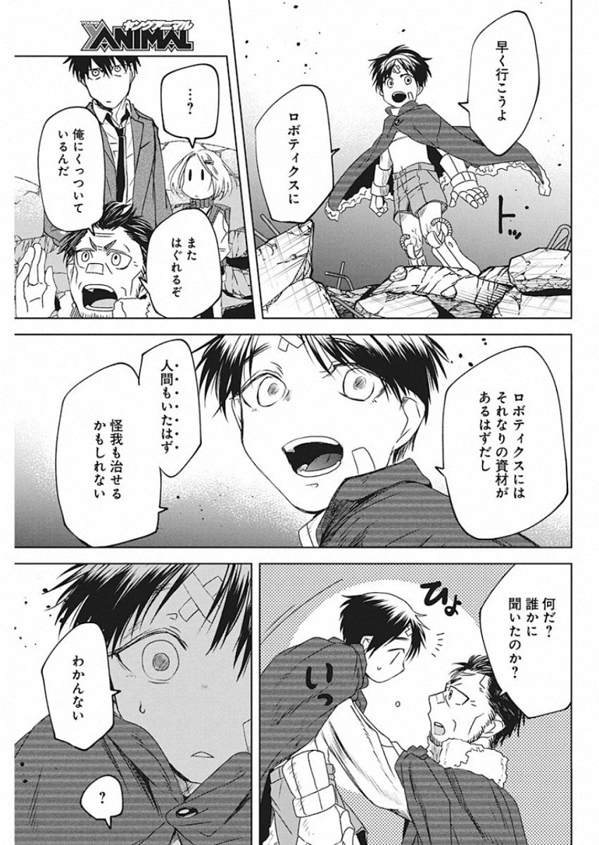 メシアの鉄槌 第21話 - Page 5