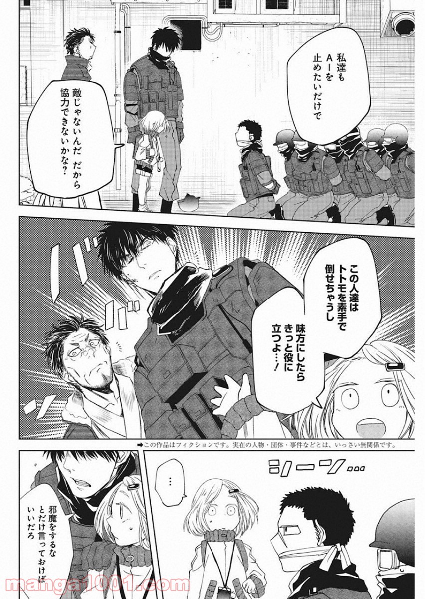 メシアの鉄槌 第14話 - Page 2