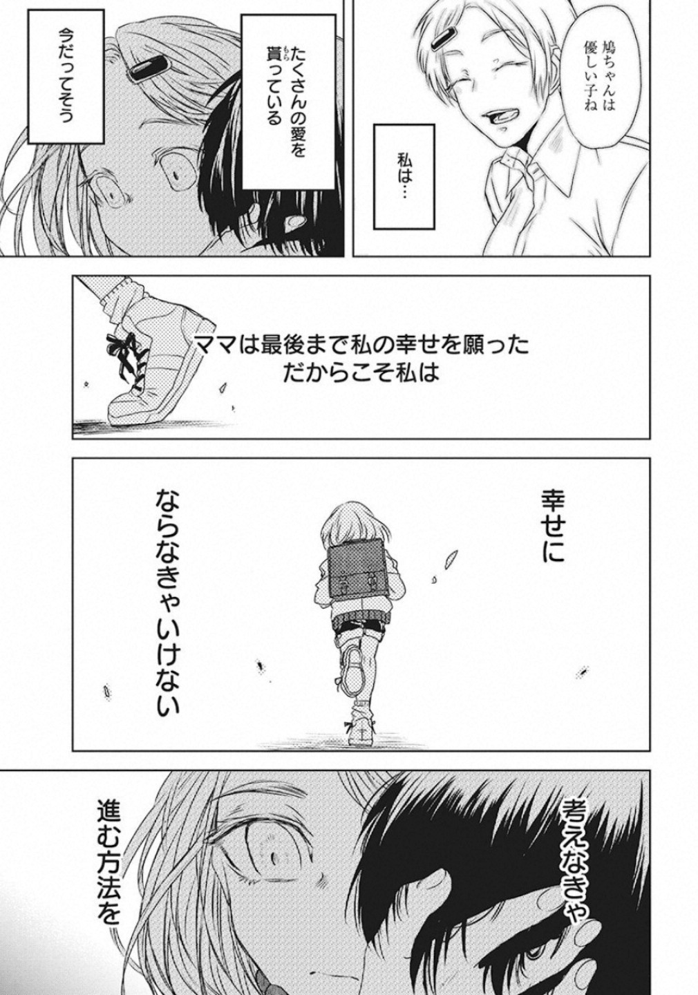 メシアの鉄槌 第17話 - Page 5