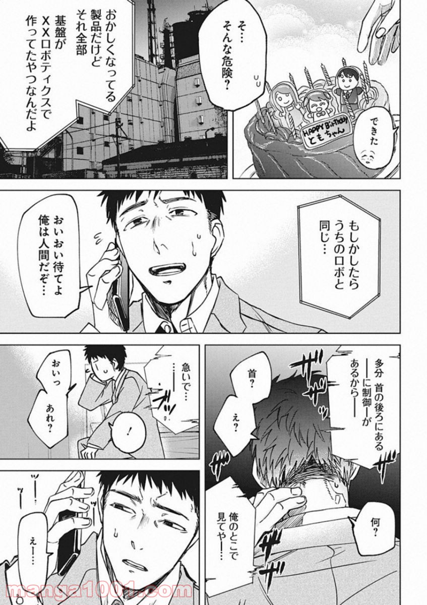 メシアの鉄槌 第1話 - Page 26