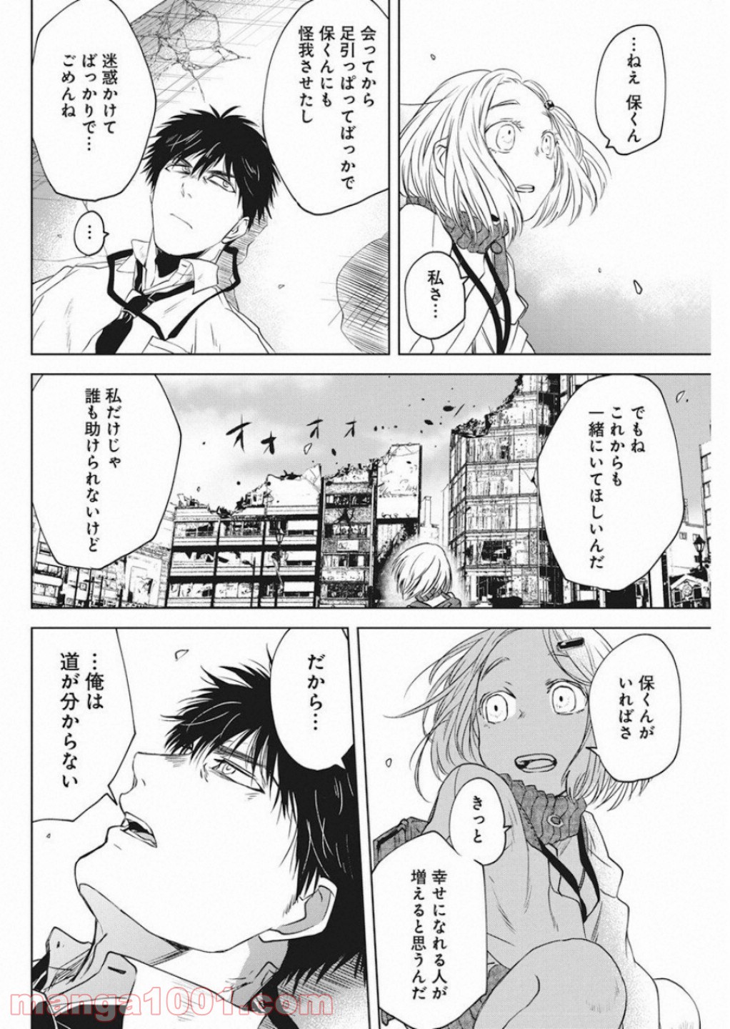 メシアの鉄槌 第10話 - Page 28