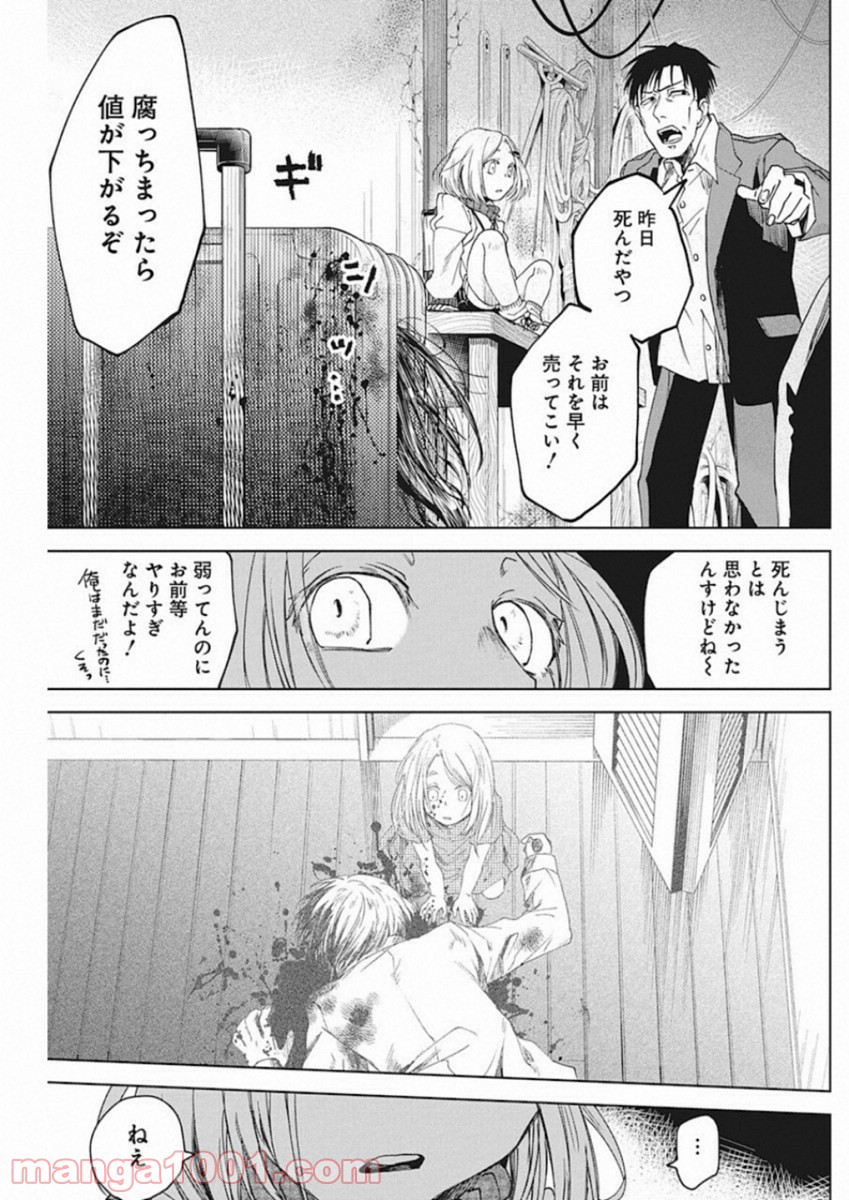 メシアの鉄槌 第4話 - Page 3