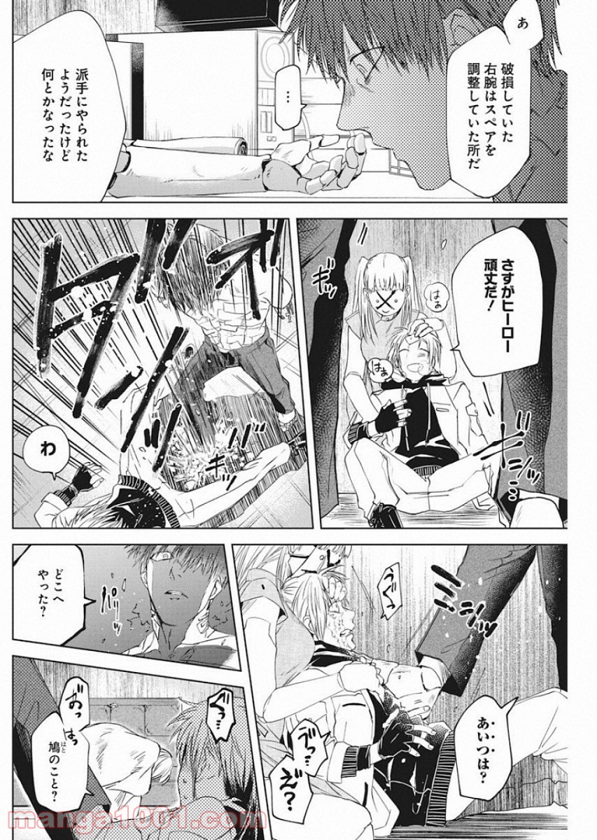 メシアの鉄槌 第8話 - Page 4