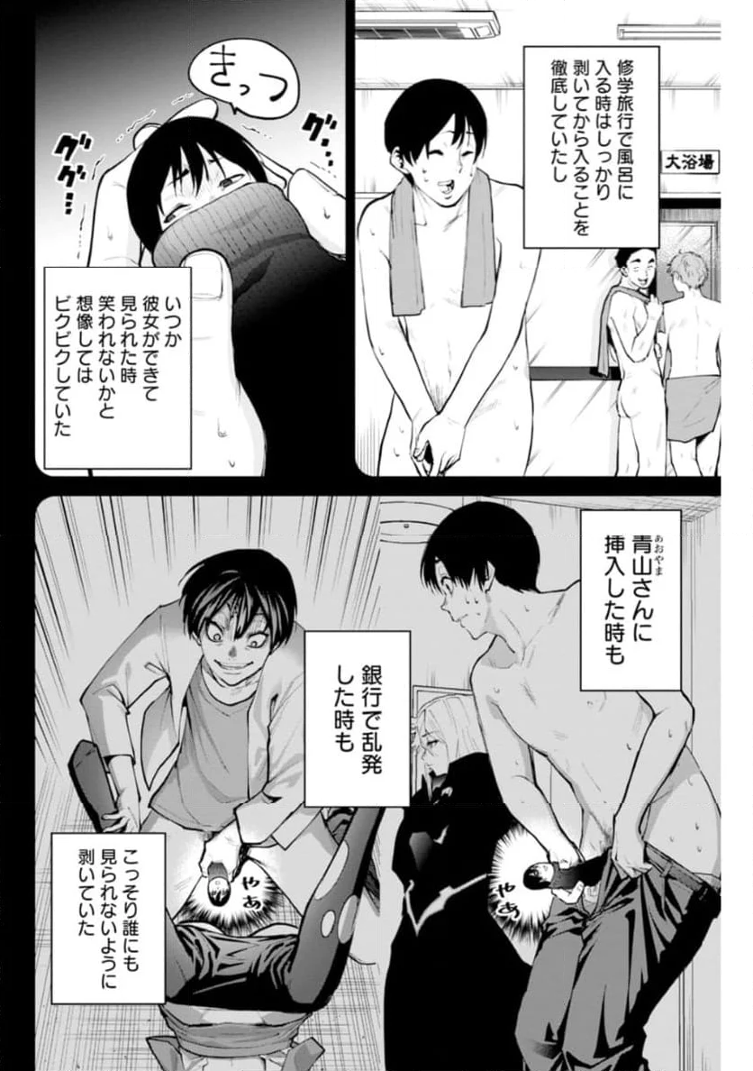 パラダイスヘル 第10話 - Page 26