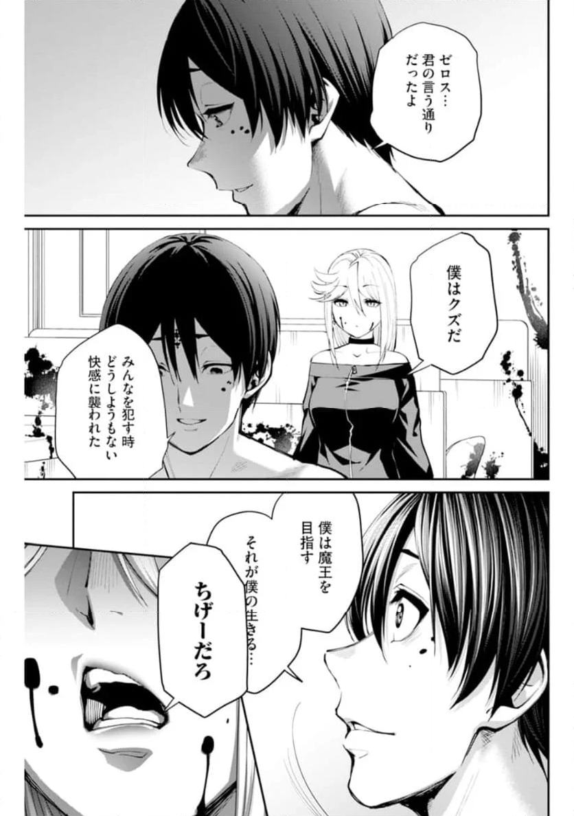 パラダイスヘル - 第5話 - Page 23