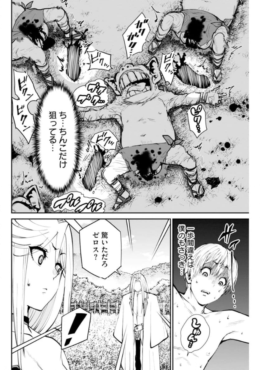 パラダイスヘル 第9話 - Page 15