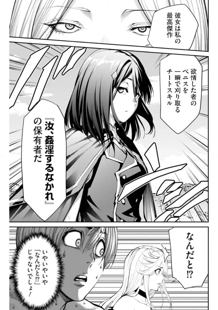 パラダイスヘル - 第9話 - Page 16