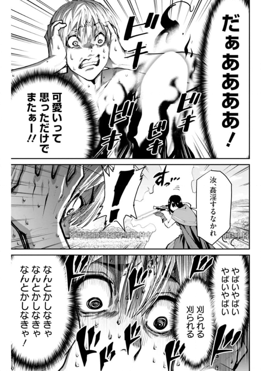 パラダイスヘル - 第9話 - Page 18