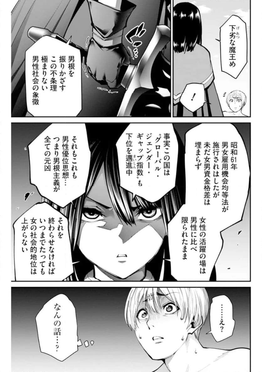 パラダイスヘル - 第9話 - Page 24