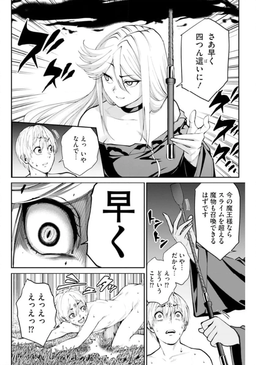 パラダイスヘル 第9話 - Page 7