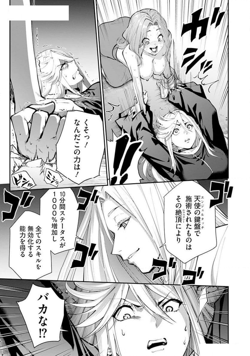 パラダイスヘル 第17話 - Page 21