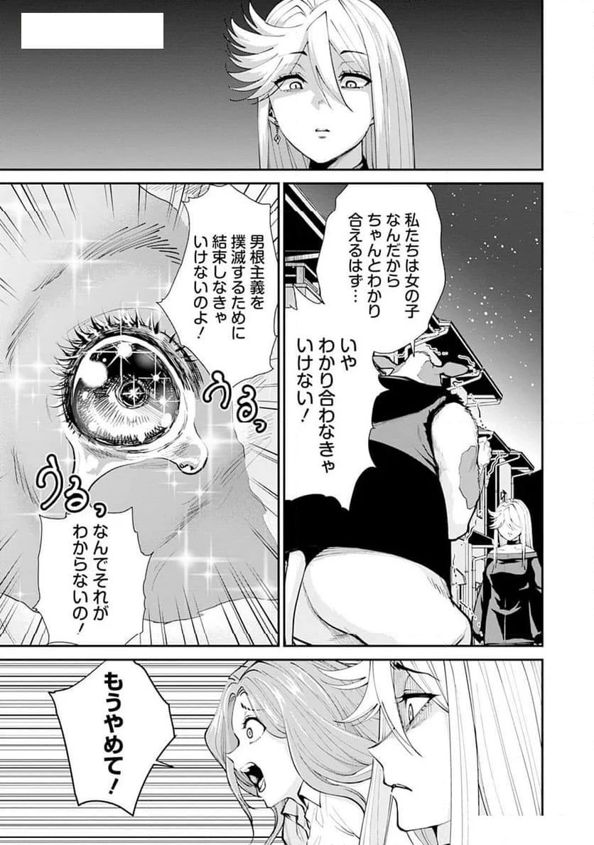 パラダイスヘル 第17話 - Page 5