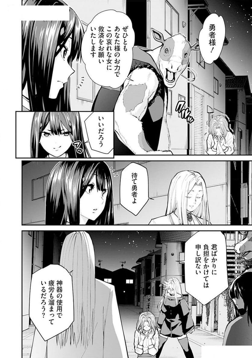 パラダイスヘル - 第17話 - Page 8