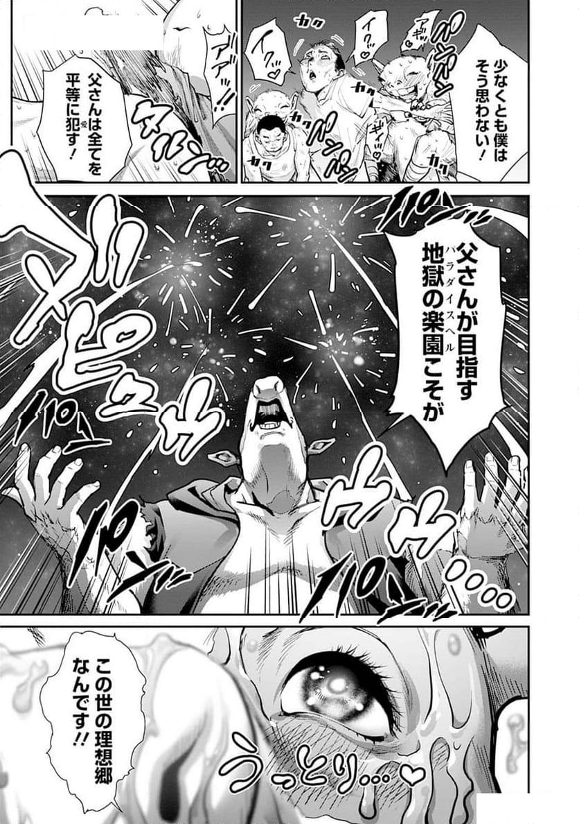 パラダイスヘル - 第19話 - Page 13