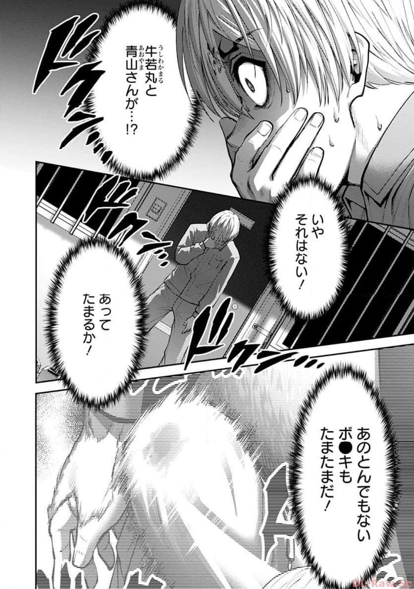 パラダイスヘル - 第14話 - Page 4