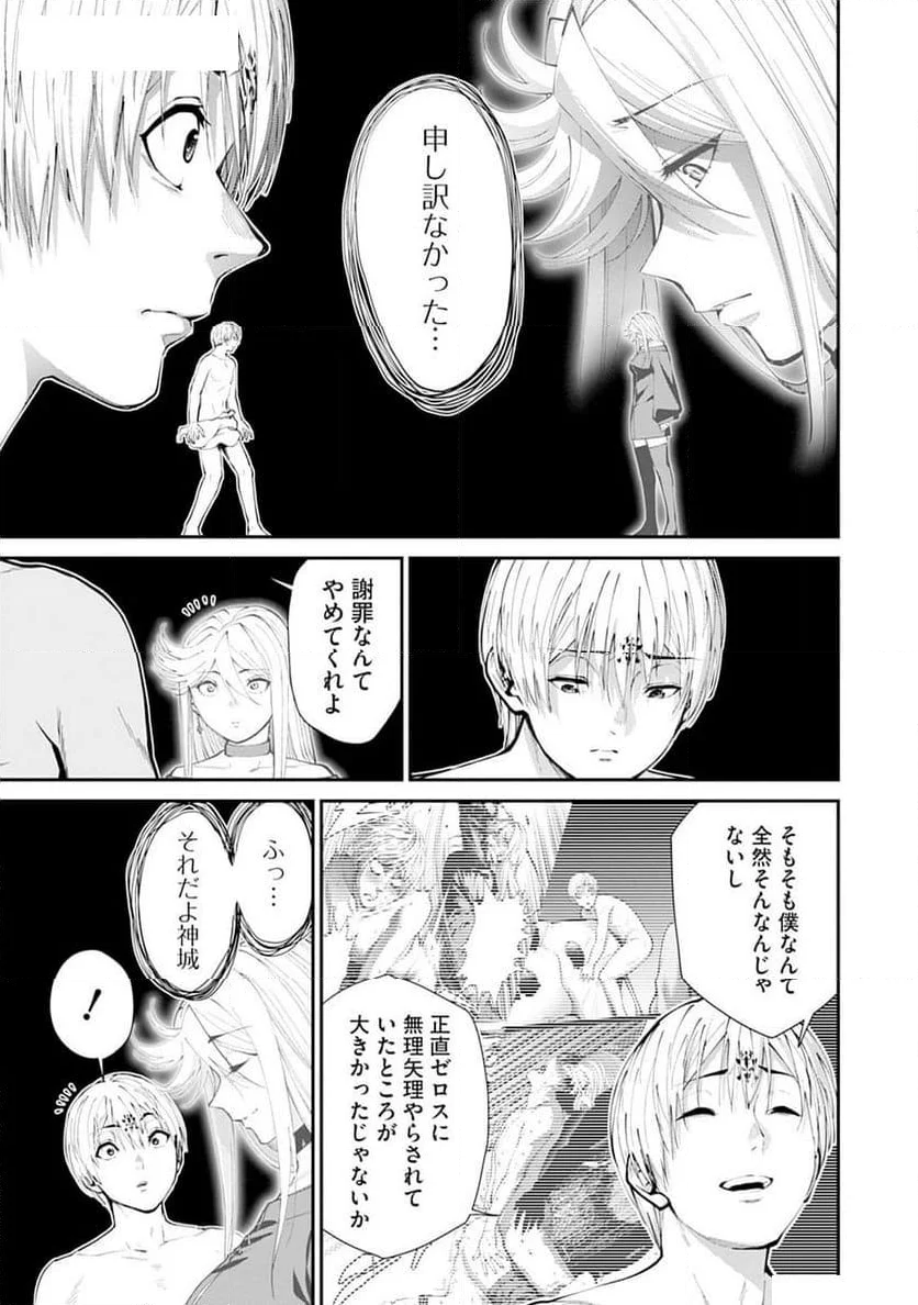 パラダイスヘル - 第22話 - Page 9