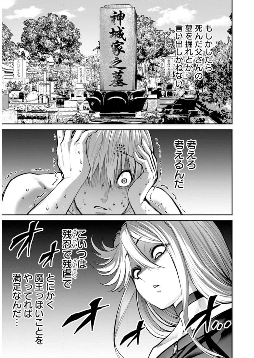 パラダイスヘル 第7話 - Page 16