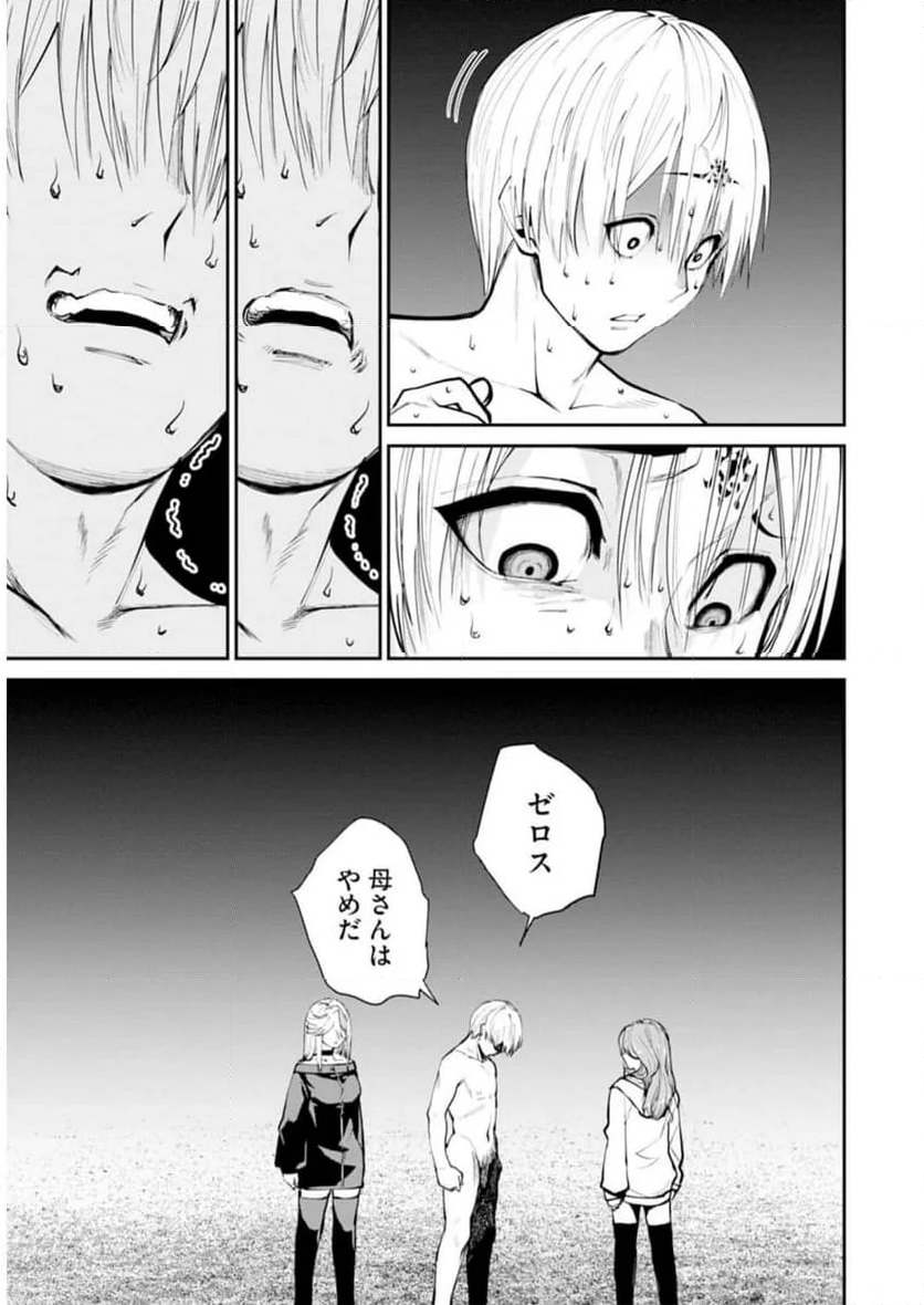 パラダイスヘル - 第7話 - Page 18