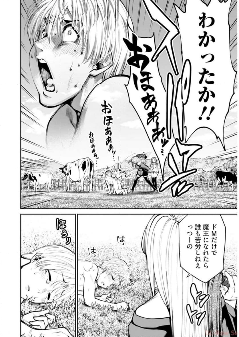 パラダイスヘル - 第7話 - Page 31