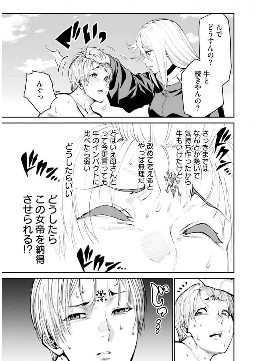 パラダイスヘル - 第7話 - Page 32