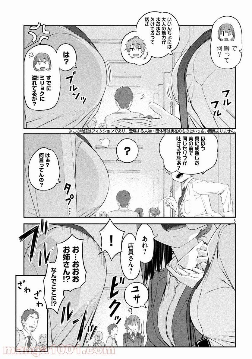 月曜日のたわわ 第12話 - Page 5