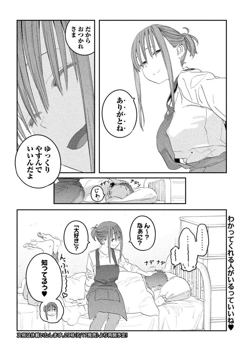 月曜日のたわわ 第102話 - Page 12