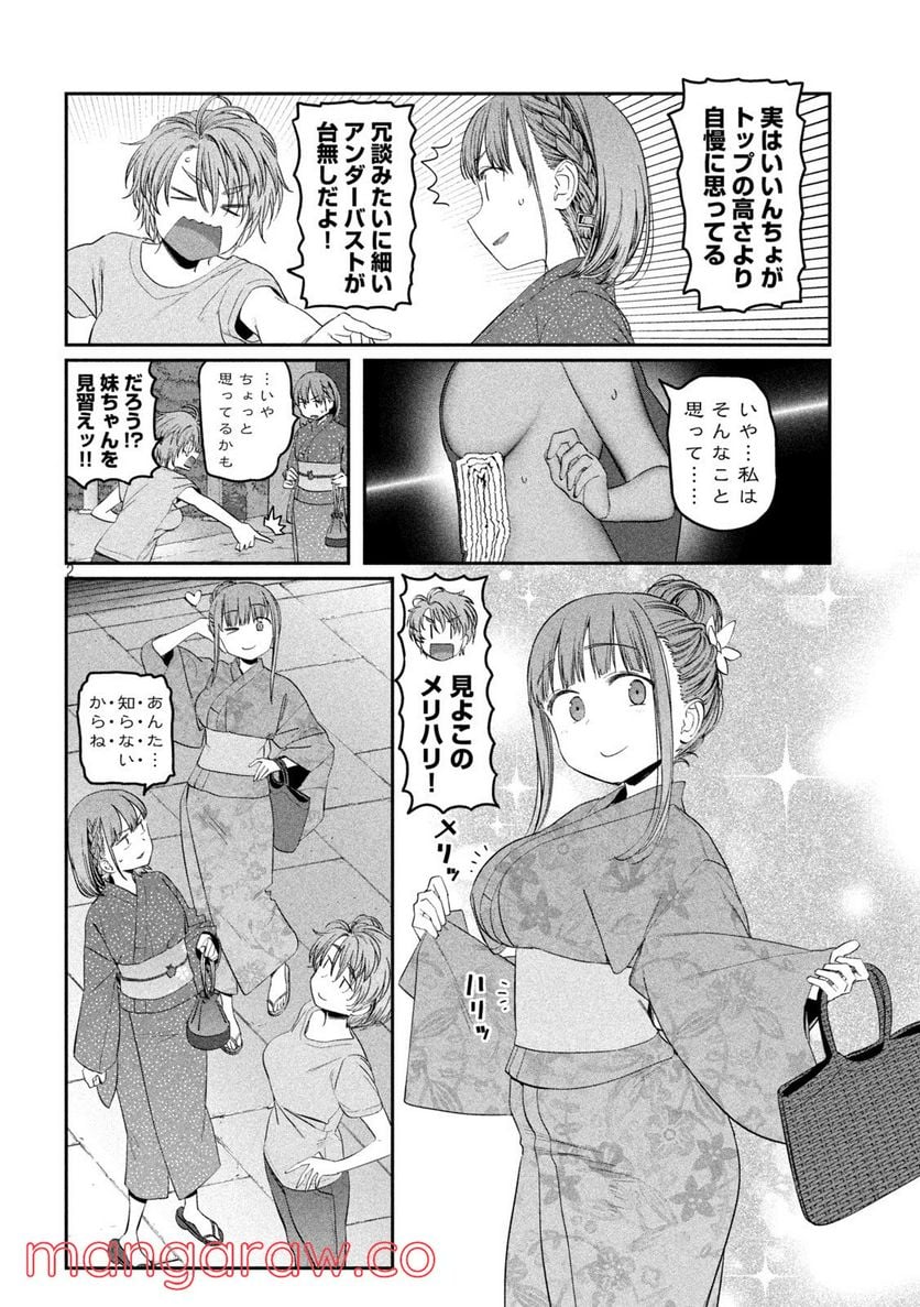 月曜日のたわわ 第47話 - Page 2