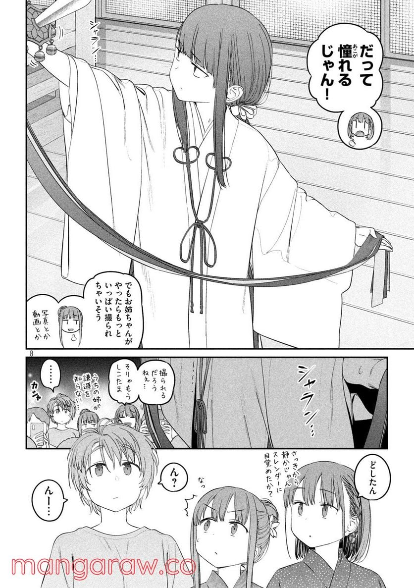 月曜日のたわわ 第47話 - Page 8