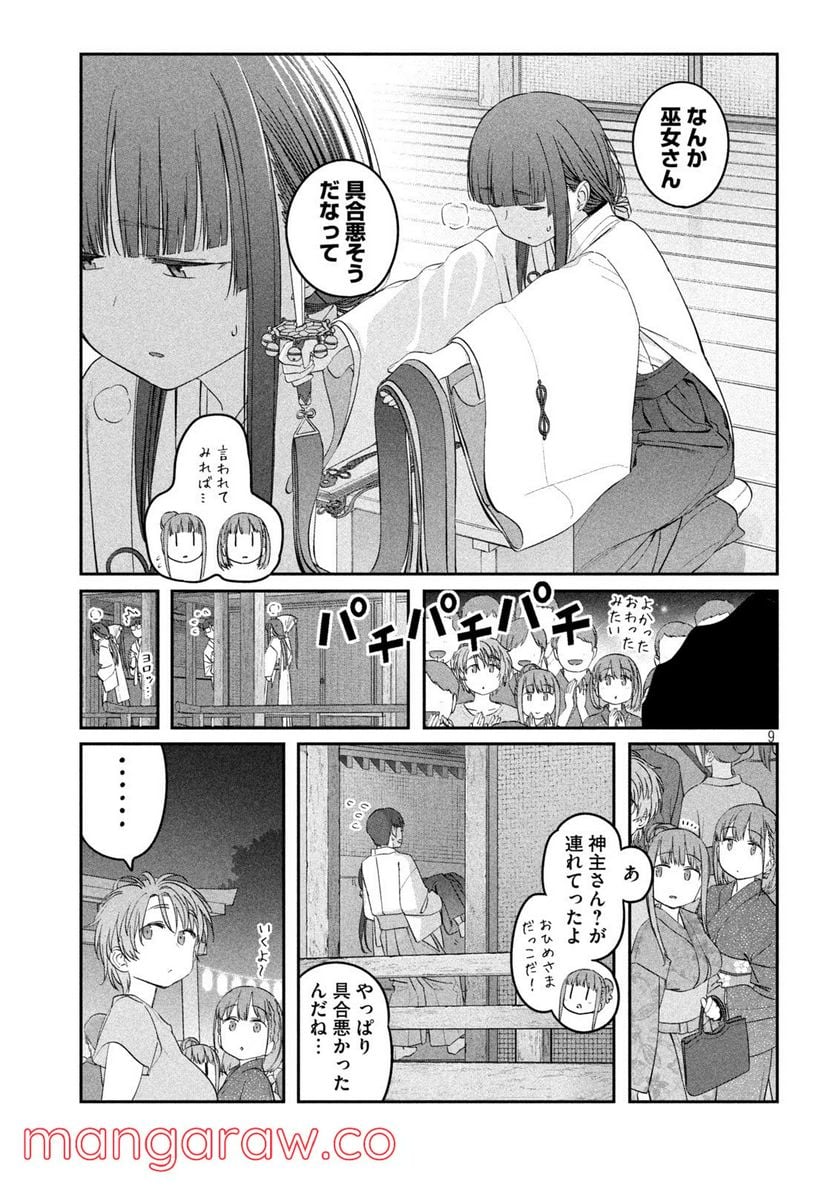 月曜日のたわわ 第47話 - Page 9