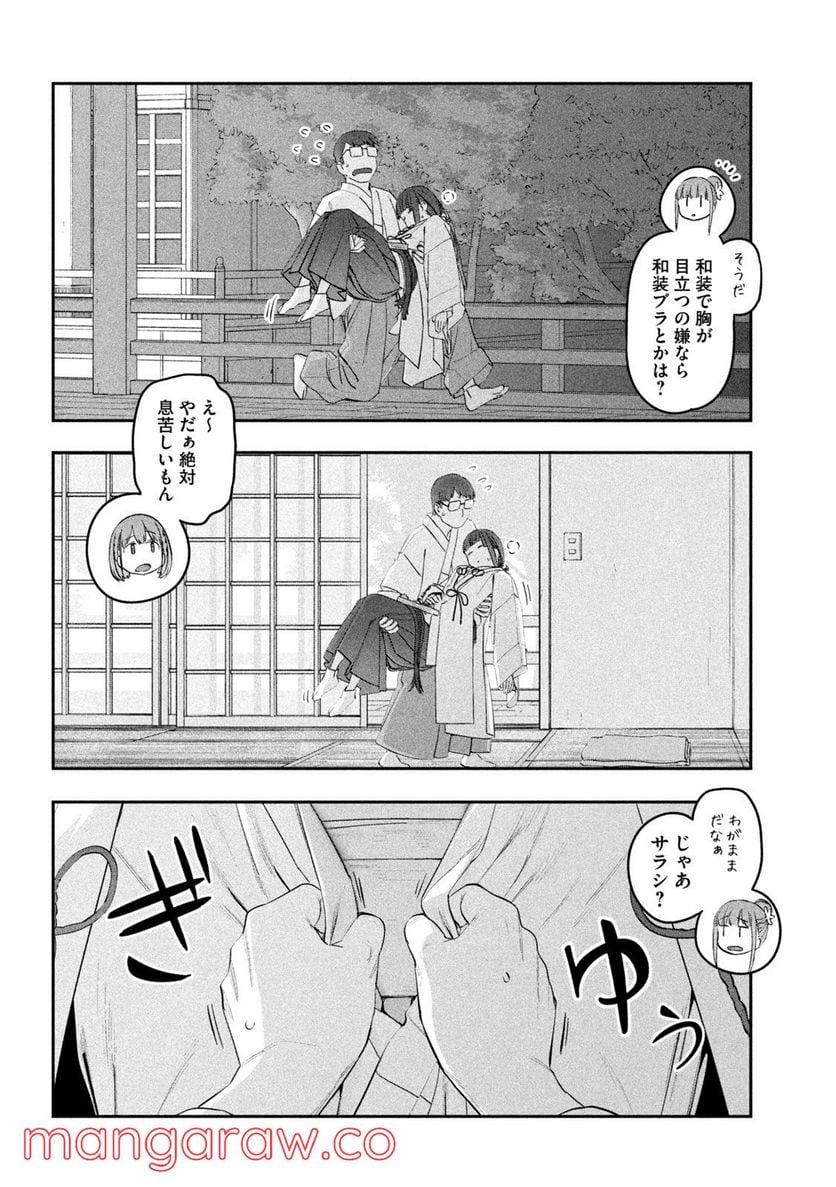 月曜日のたわわ 第47話 - Page 10