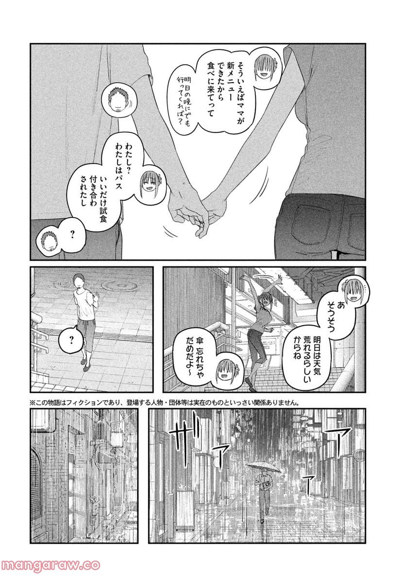 月曜日のたわわ 第61話 - Page 2