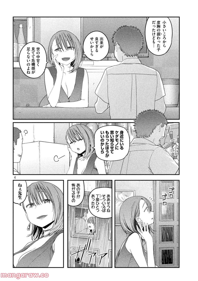 月曜日のたわわ 第61話 - Page 4