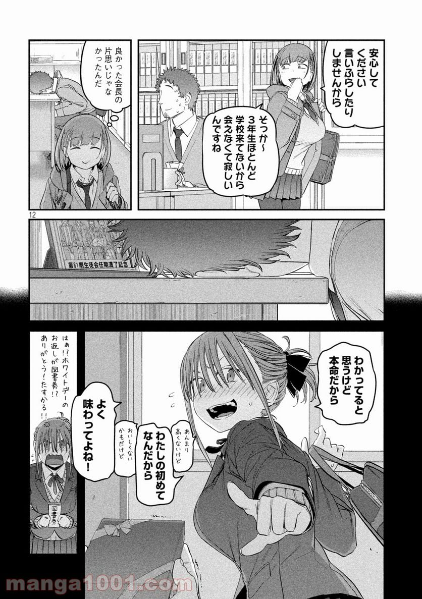 月曜日のたわわ 第25話 - Page 12