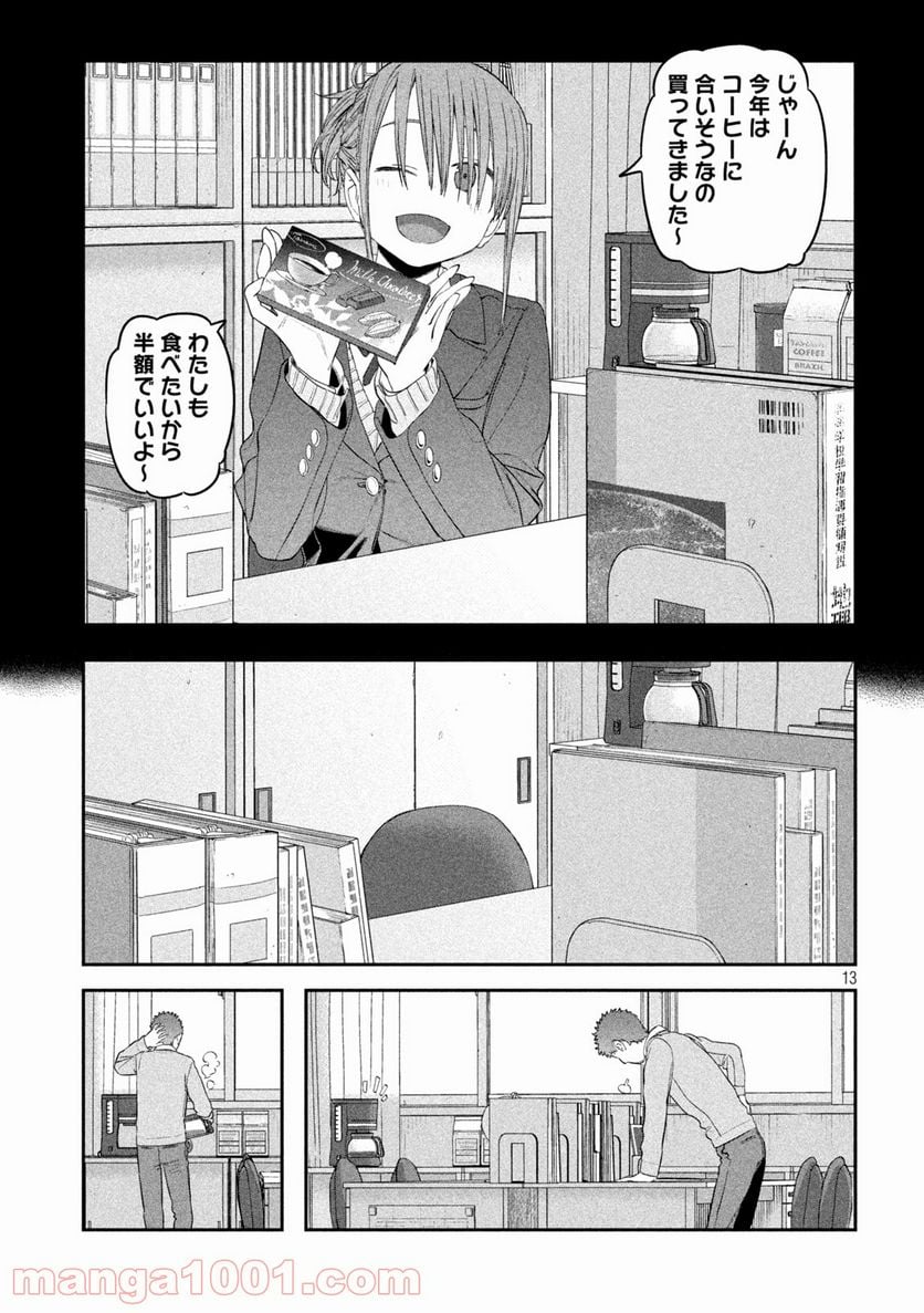 月曜日のたわわ 第25話 - Page 13