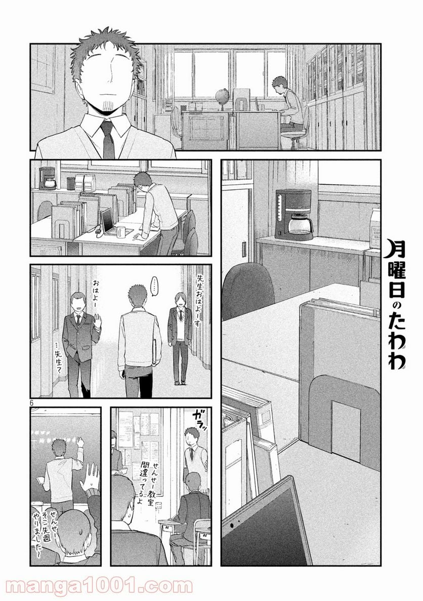 月曜日のたわわ 第25話 - Page 6