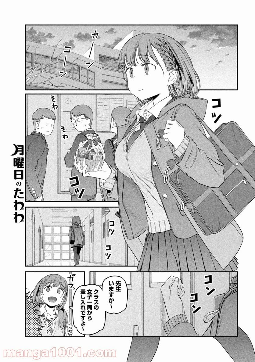 月曜日のたわわ 第25話 - Page 9