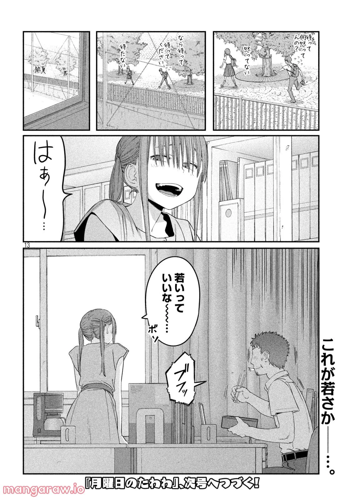 月曜日のたわわ 第57話 - Page 13