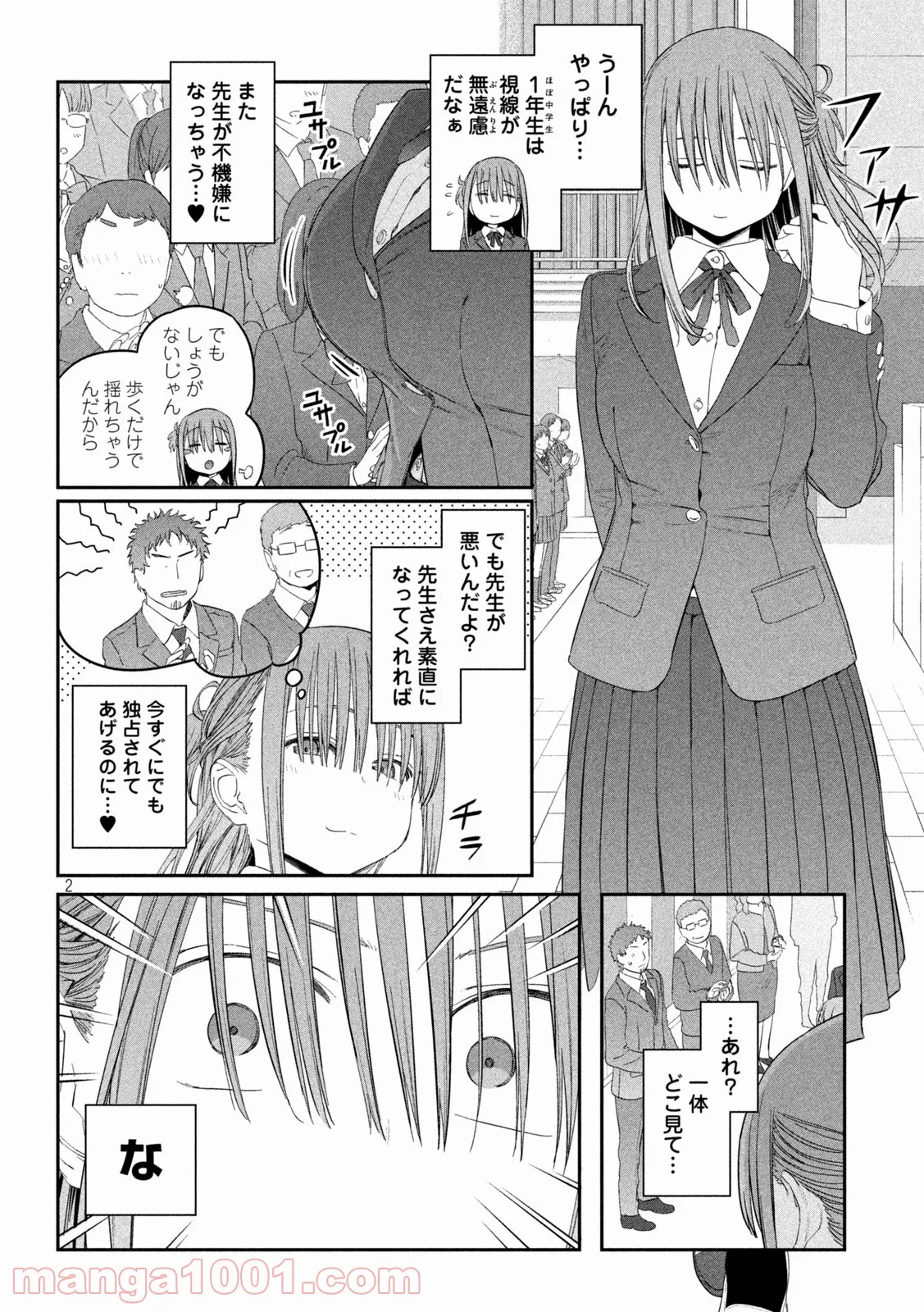 月曜日のたわわ 第20話 - Page 2