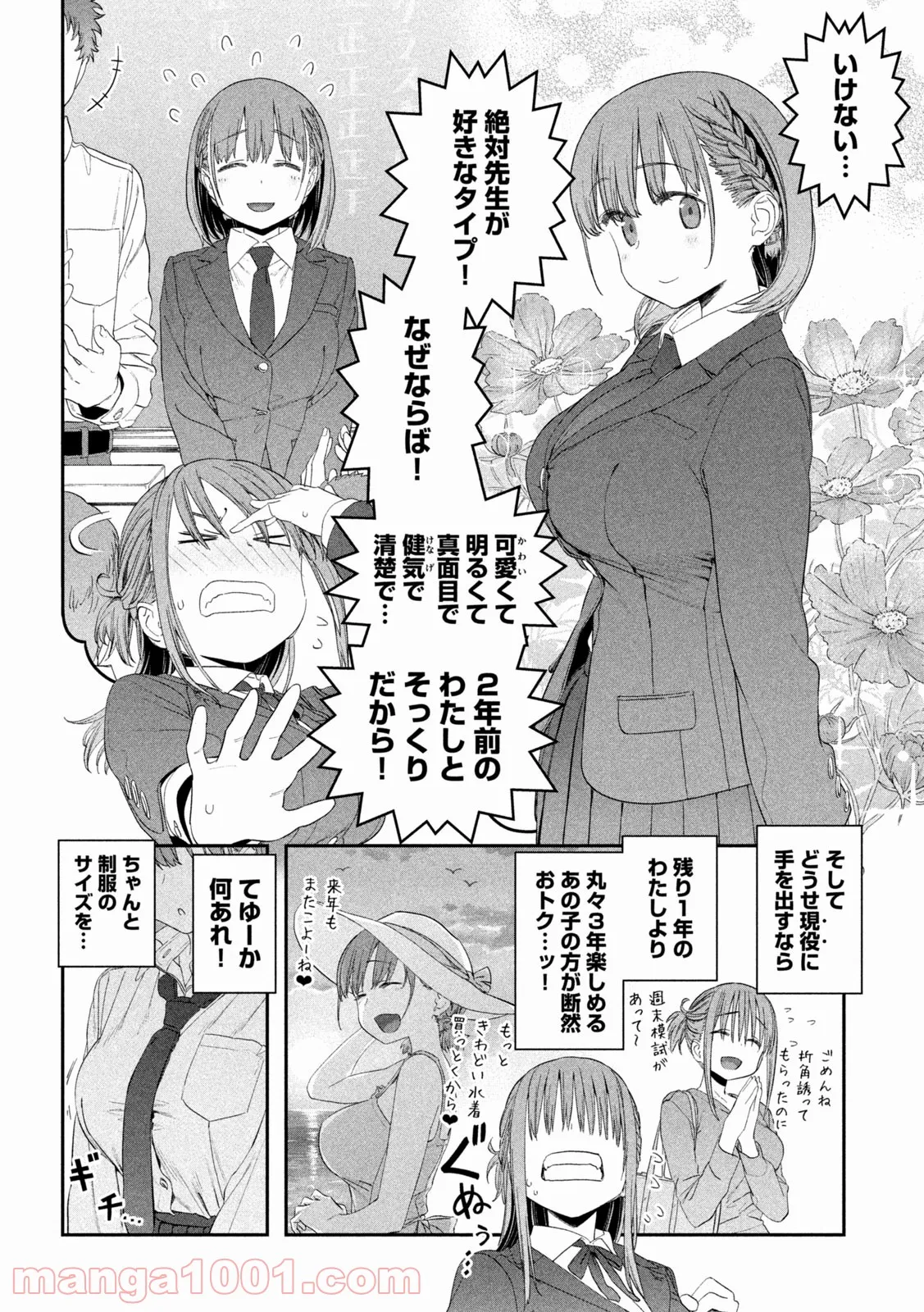 月曜日のたわわ 第20話 - Page 4