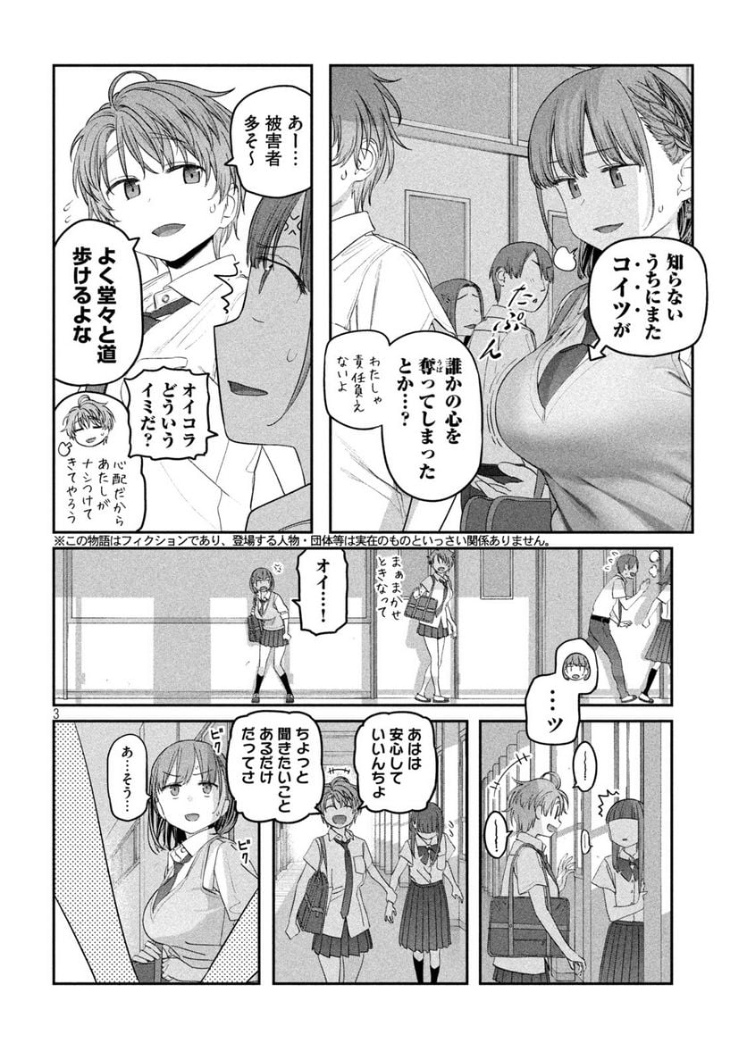 月曜日のたわわ 第52話 - Page 3