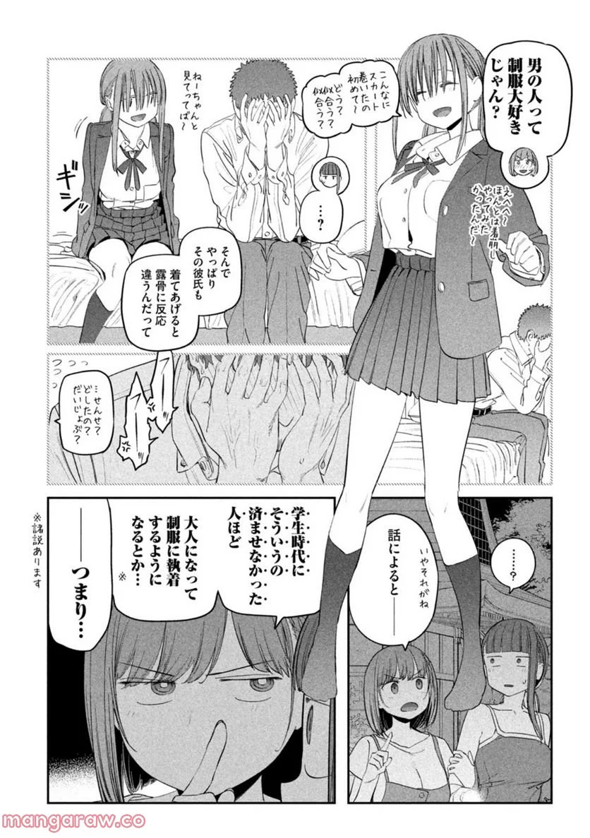 月曜日のたわわ 第62話 - Page 9