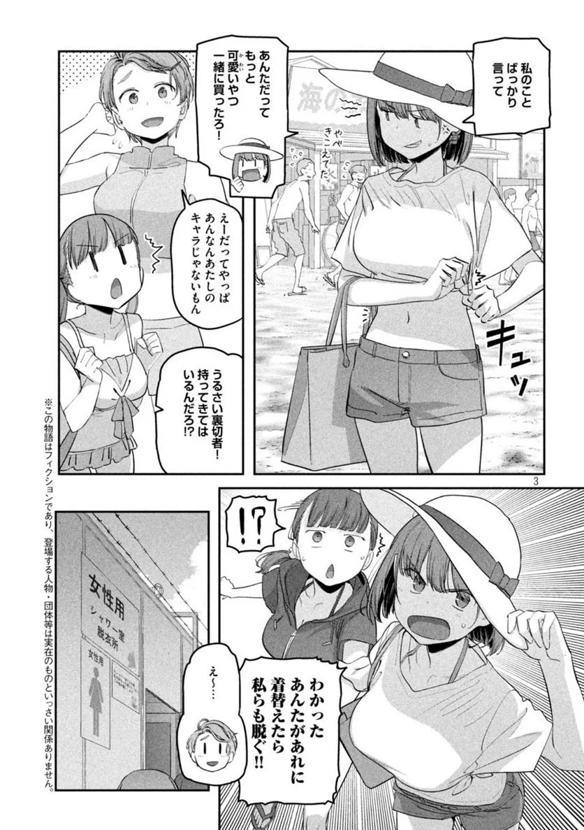 月曜日のたわわ 第59話 - Page 3