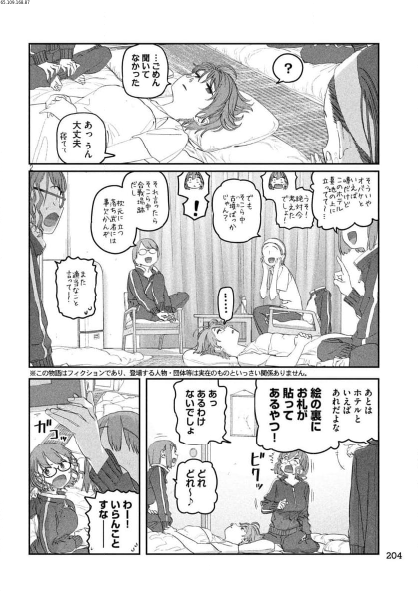 月曜日のたわわ 第101話 - Page 2