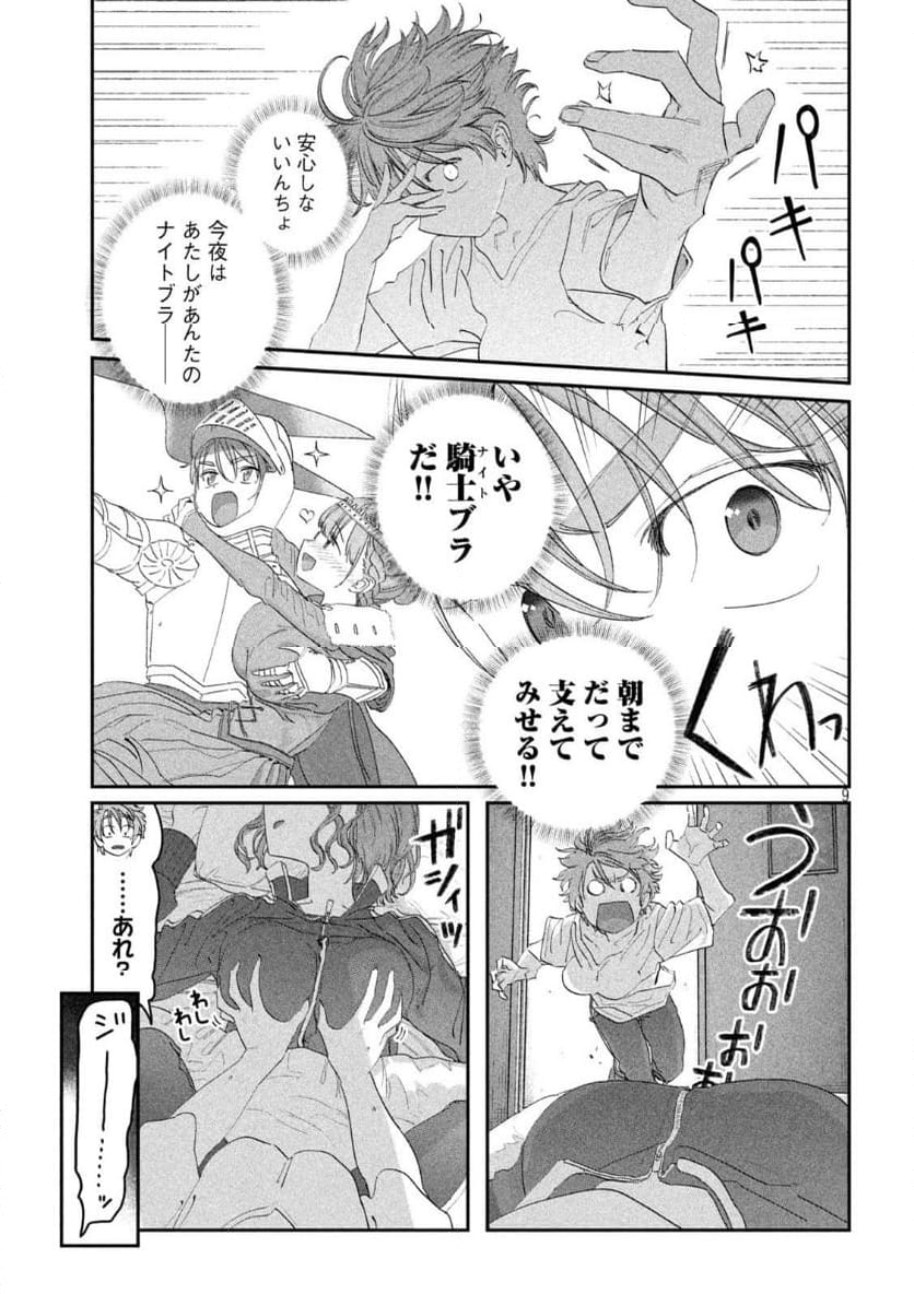 月曜日のたわわ 第101話 - Page 9