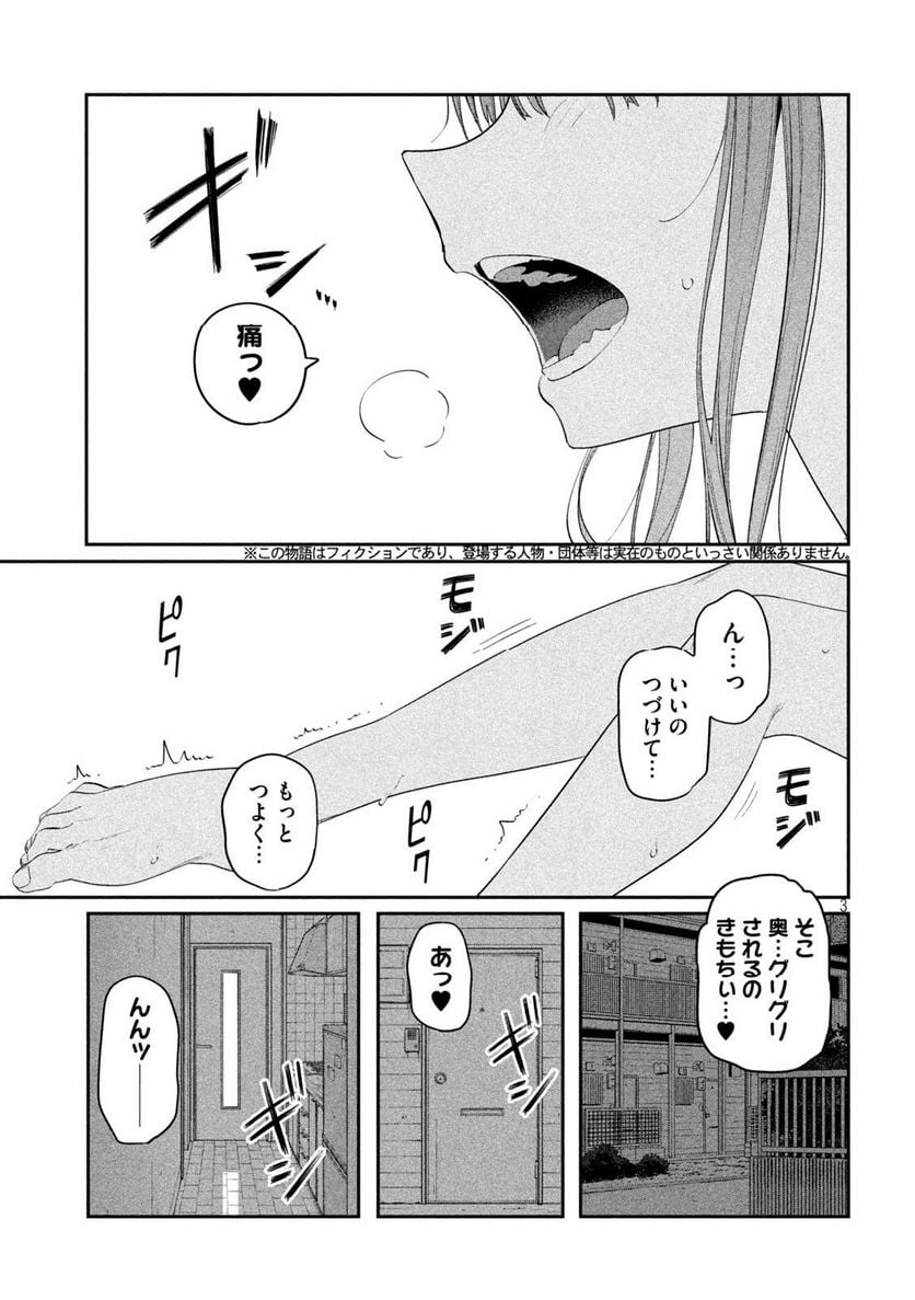 月曜日のたわわ 第72話 - Page 3