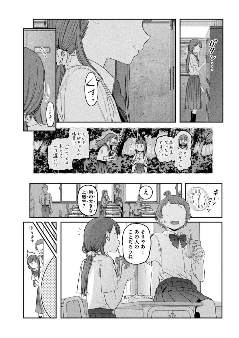 月曜日のたわわ 第50話 - Page 7