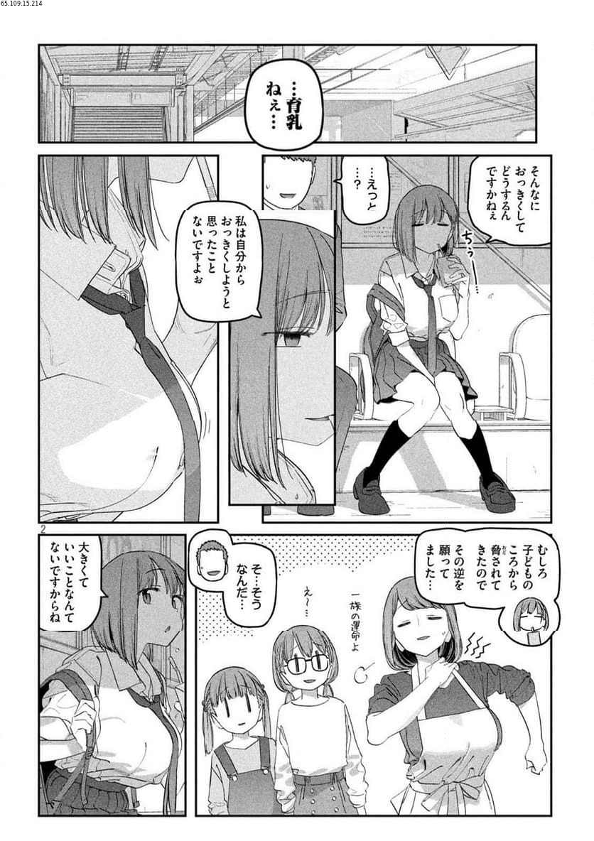 月曜日のたわわ 第89話 - Page 2