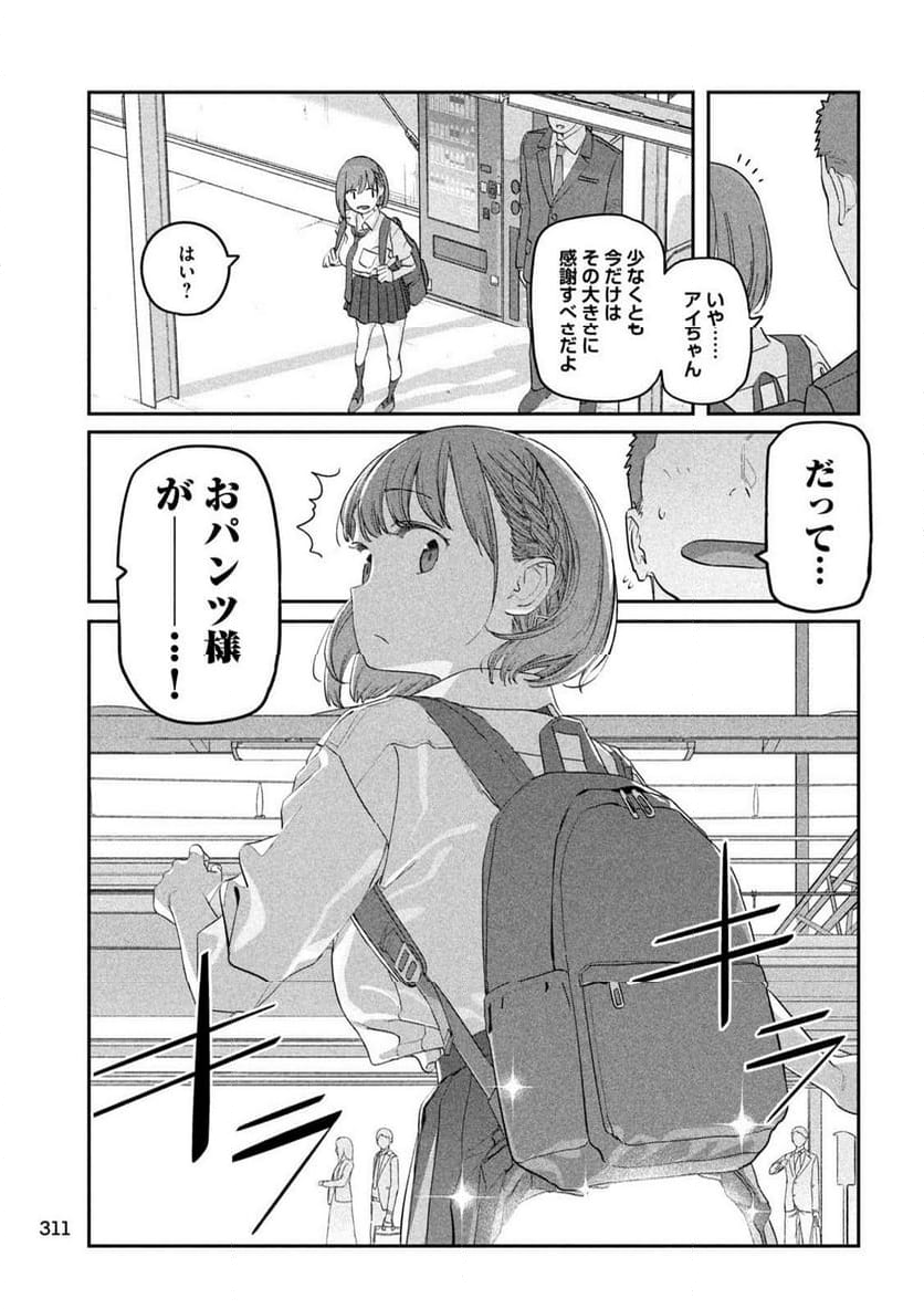 月曜日のたわわ 第89話 - Page 11