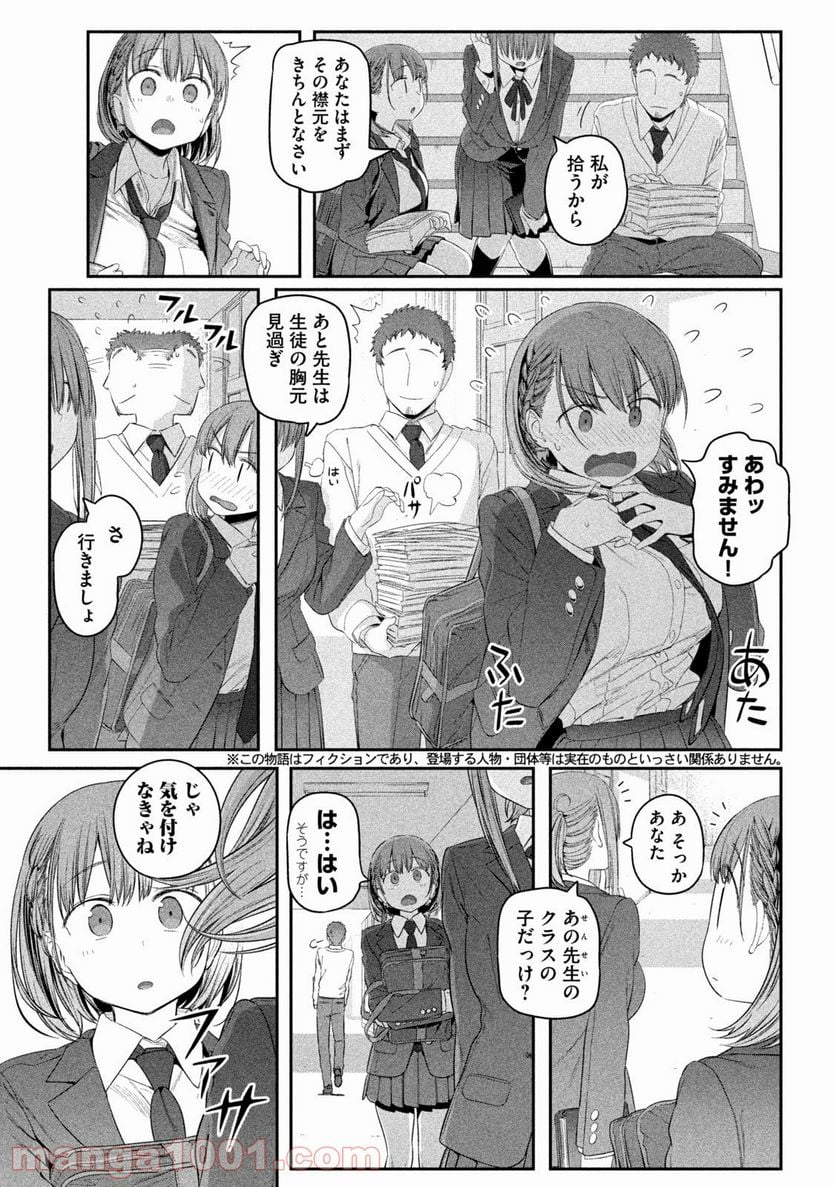 月曜日のたわわ 第9話 - Page 11