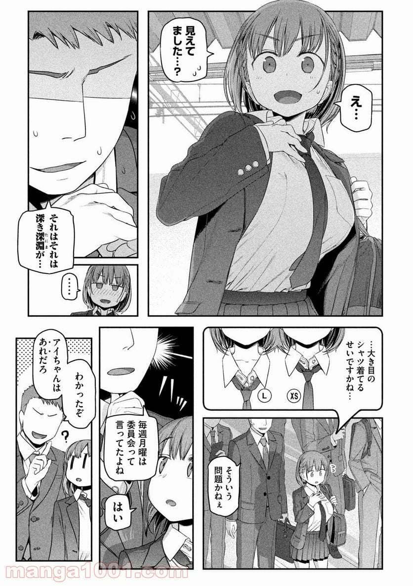 月曜日のたわわ 第9話 - Page 3